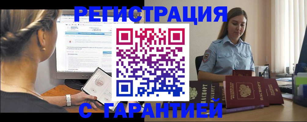 прописка для кредита в Аше