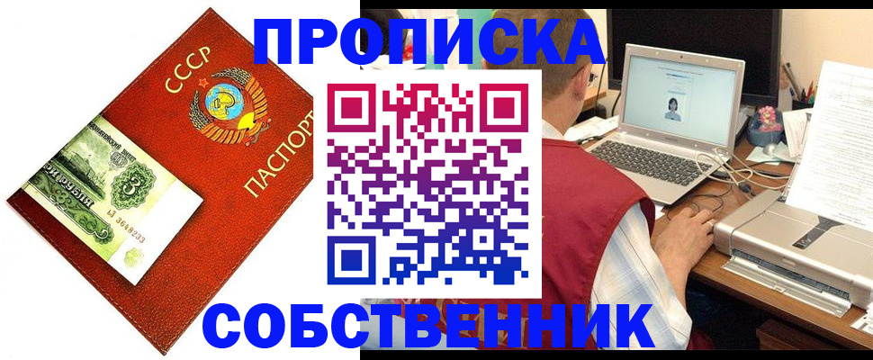 прописка регистрация в Аше